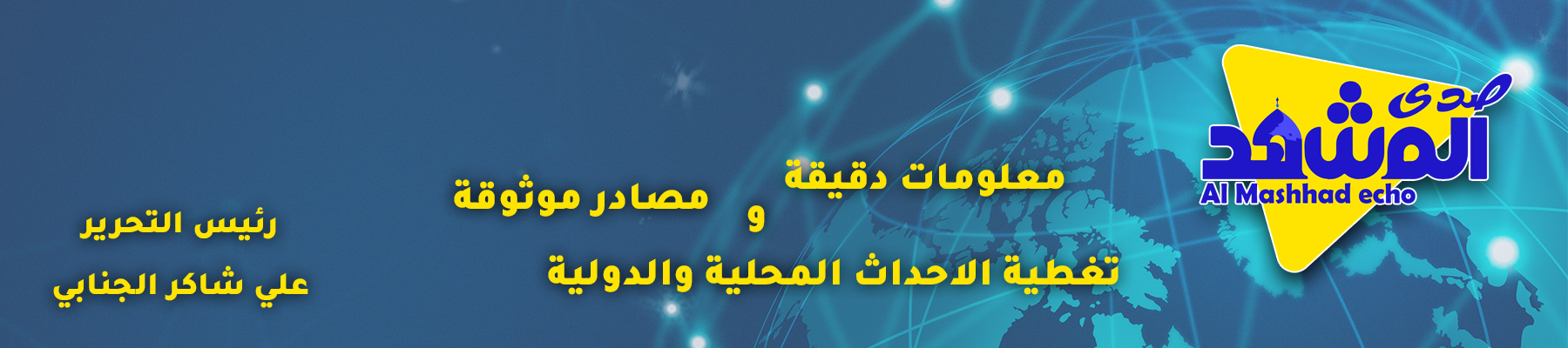 وكالة صدى المشهد الإخبارية