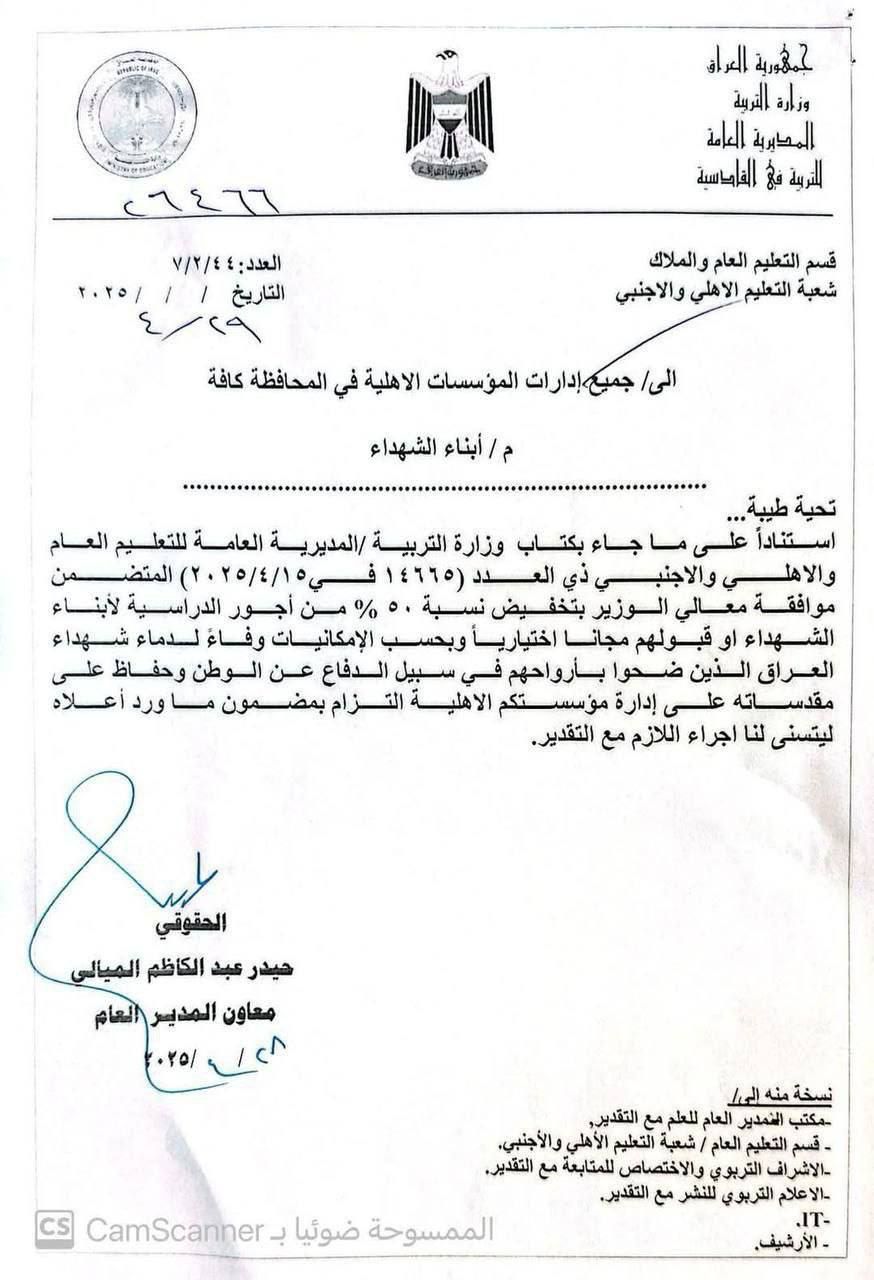 تخفيض الأجور الدراسية بنسبة 50% لأبناء الشهداء في المدارس الأهلية