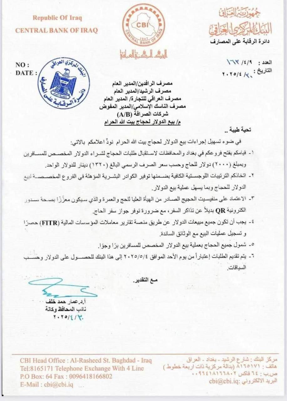 البنك المركزي يقرر بيع 2000 دولار لكل حاج وبسعر الصرف الرسمي