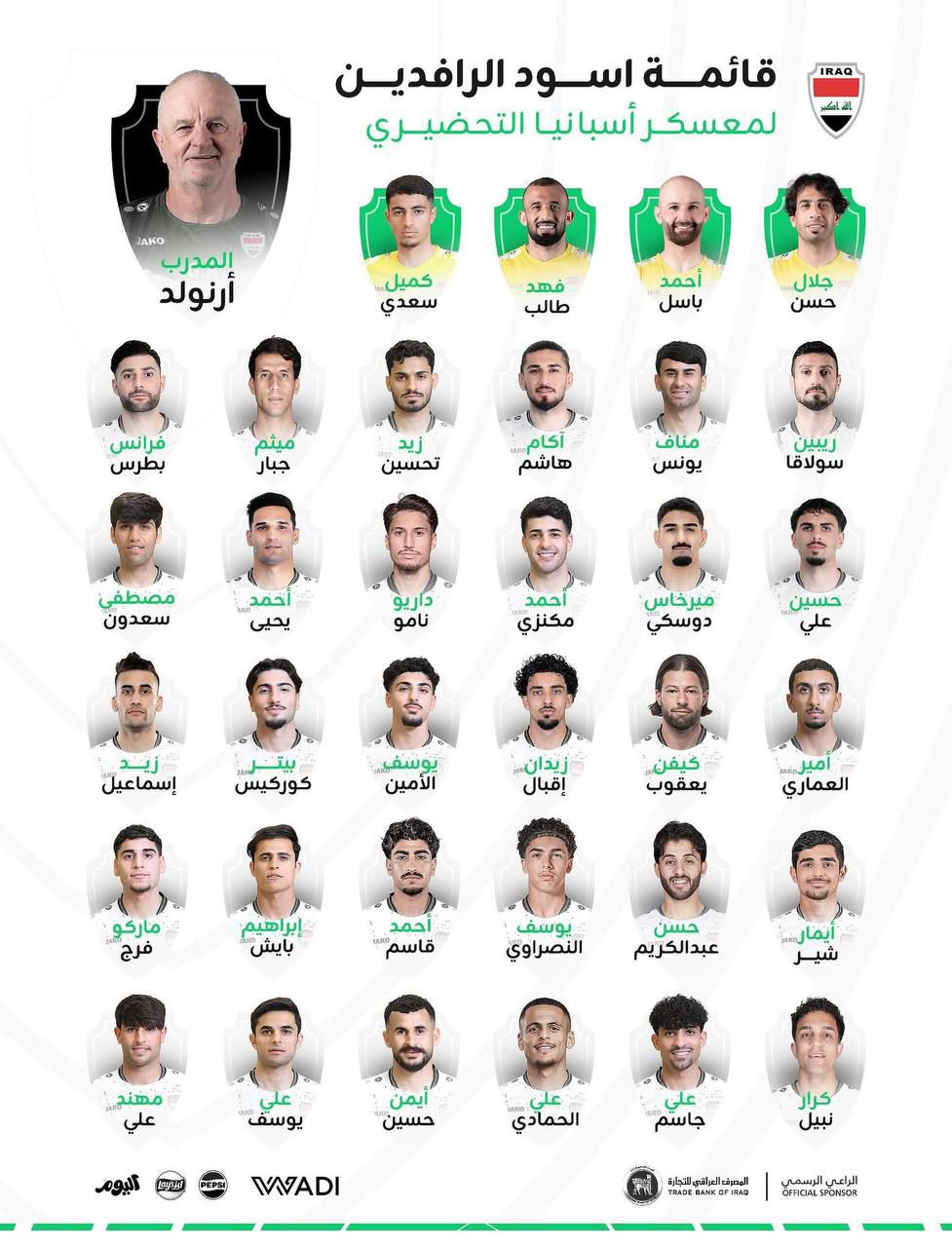قائمة منتخبنا الوطني لخوض المعسكر التدريبي في إسبانيا قبل المغادرة إلى نهائيات كأس العالم