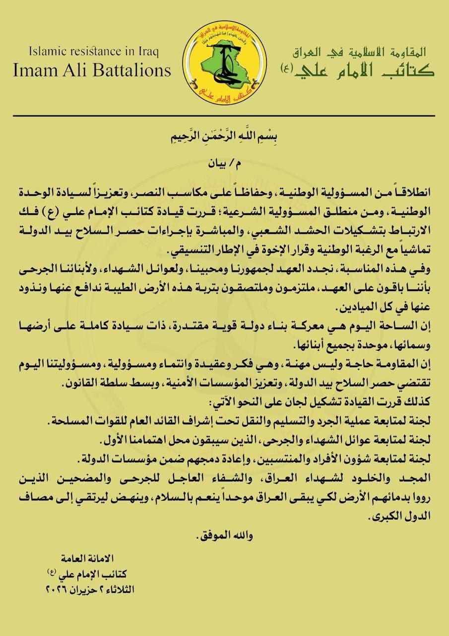 فصيل كتائب الإمام علي (عليه السلام) تعلن فك الارتباط بتشكيلات الحشد الشعبي والمباشرة بإجراءات حصر السلاح بيد الدولة.