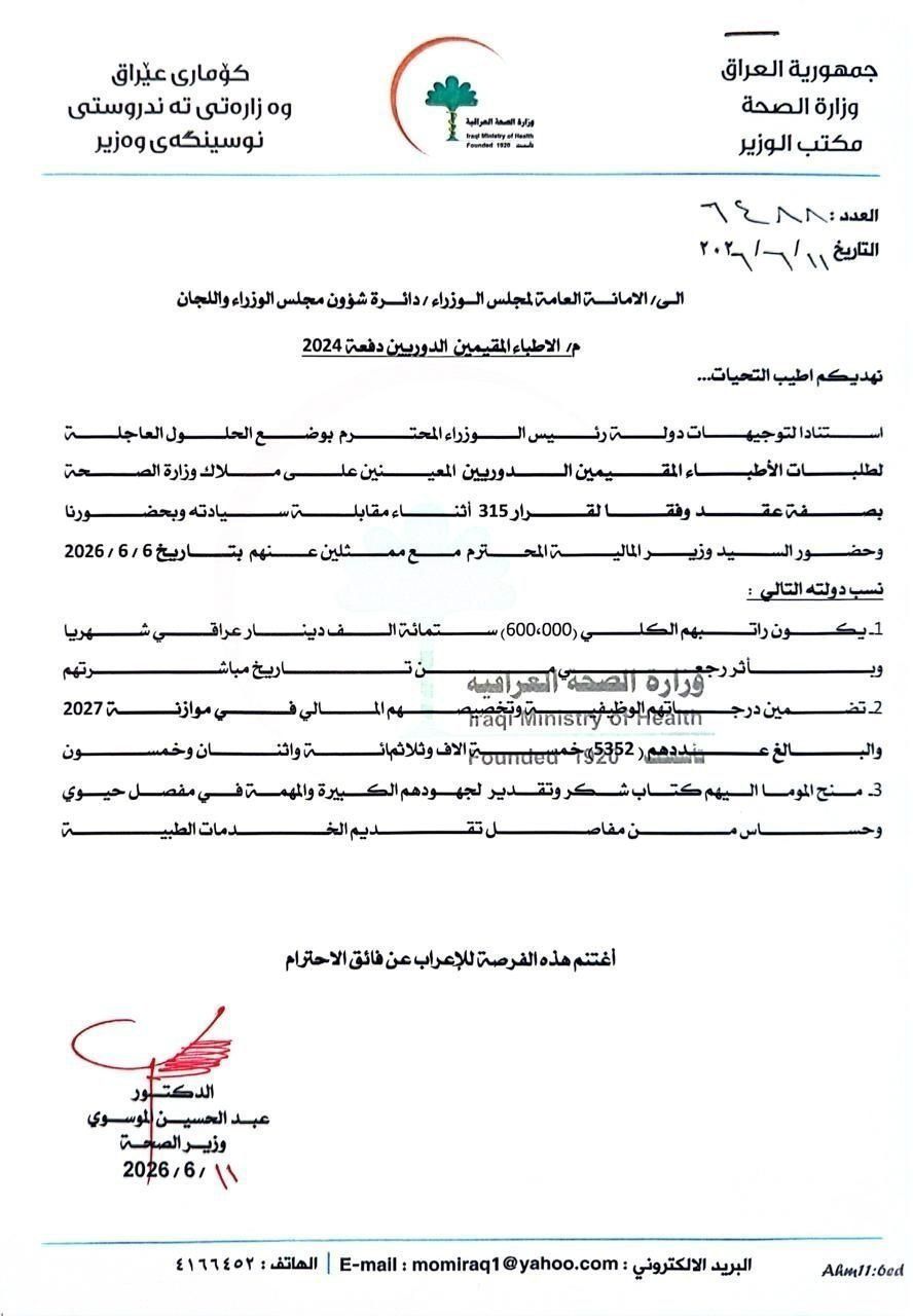 وزارة الصحة: راتب الأطباء المقيمين الدوريين يكون 600 ألف دينار.