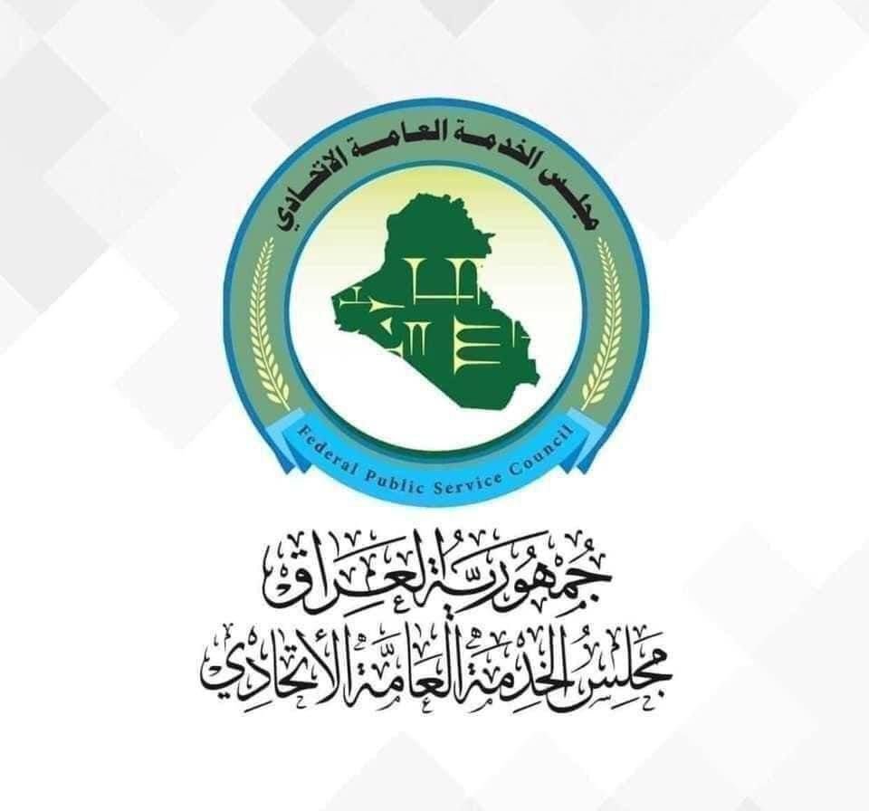 مجلس الخدمة: مقترح قانون تعيين الخريجين القدامى يتضمن استحداث 150 ألف درجة وظيفية.