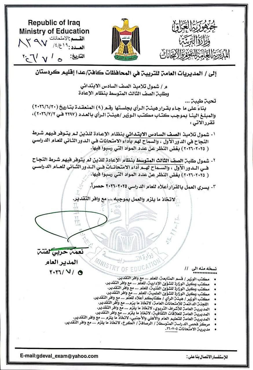 وزارة التربية تقرر شمول السادس الابتدائي والثالث المتوسط بنظام الإعادة.