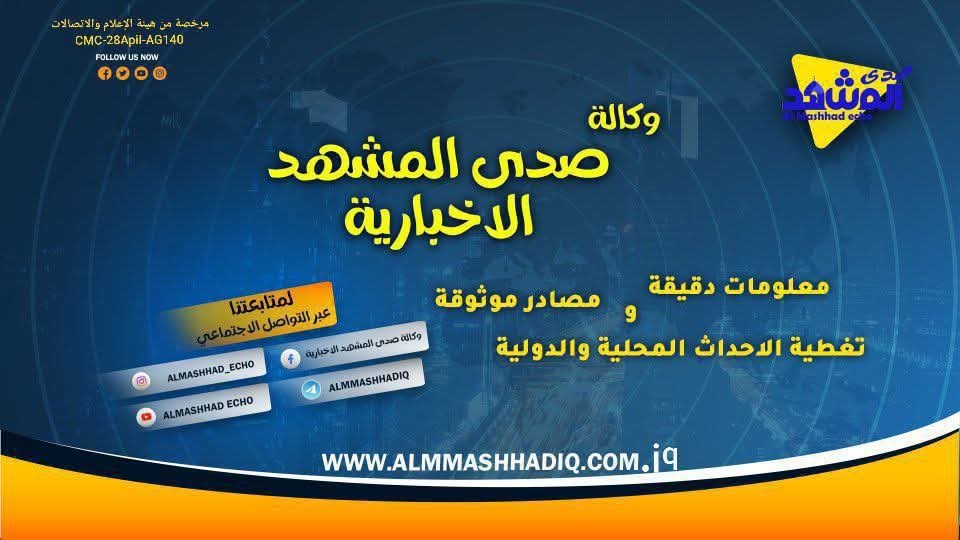 وكالة صدى المشهد الإخبارية
