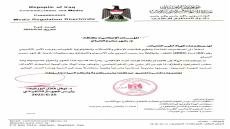 هيأة الإعلام والاتصالات تدعو المؤسسات الإعلامية لاحترام خصوصية شهر محرم واستلهام دروس النهضة الحسينية وتجنب الخطاب السلبي .