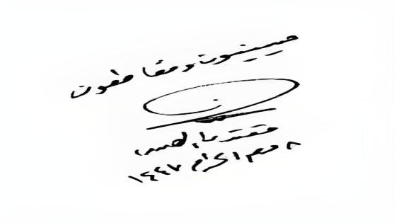“مقتدى الصدر” بتوقيعه عن الانتخابات: “حسينيون ومقاطعون”.