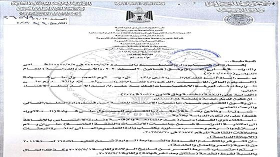 وزارة التربية تفتح باب التقديم أمام الموظفين الراغبين في إكمال دراستهم للحصول على شـهادة الدبلوم العالي والماجستير والدكتوراه للعام الدراسي 2025-2026