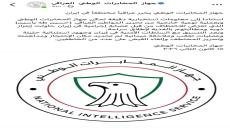 جهاز المخابرات الوطني العراقي• يحرر مختطف في احدى مناطق ايران