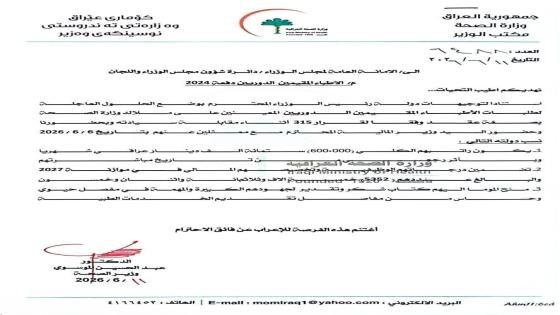 وزارة الصحة: راتب الأطباء المقيمين الدوريين يكون 600 ألف دينار.