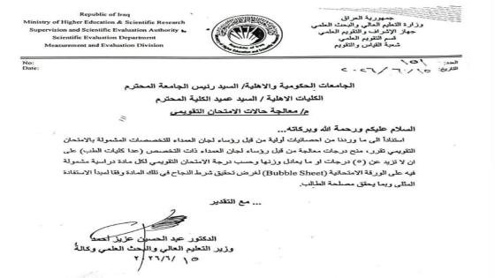 وزارة التعليم تقرر إضافة قرار 5 درجات لكل مادة وزارية مشمولة في الامتحان التقويمي.