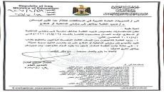 وزارة التربية توجه بتزويد طلبة الثالث المتوسط بكتب تأييد ووثائق لغرض التطوع في وزارتي الداخلية والدفاع.